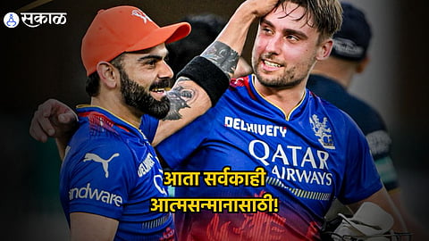 Virat Kohli GT vs RCB : मी गेली 15 वर्षे खेळतोय याला काहीतरी... विराट स्ट्राईक रेटवरून बोलणाऱ्यांना दिलं कडक उत्तर