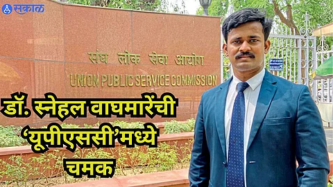 UPSC Result 2024 : अपयश पचवून मारला यशाचा चौकार! ; डॉ. स्नेहल वाघमारेंची ‘यूपीएससी’मध्ये चमक