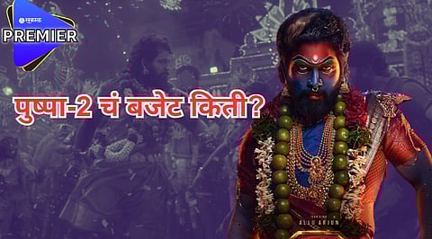 सहा मिनिटांच्या सीनसाठी 60 कोटी खर्च, एकूण बजेट किती? रिलीजपूर्वीच किती झालं वसूल? पुष्पा-2 बद्दल जाणून घ्या सर्वकाही