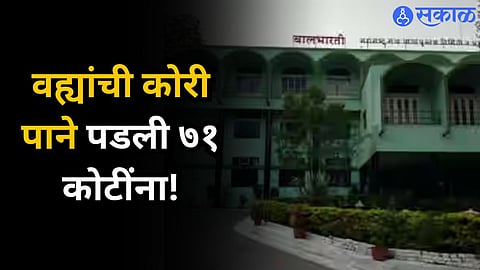 Balbharati Board News