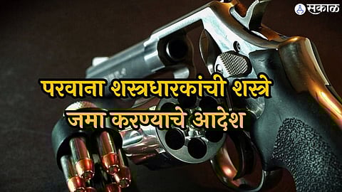 weapons of license holders collected from dhule district