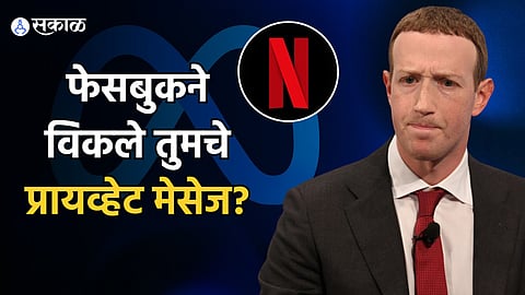 Facebook Message Leak