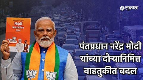 PM modi Pune visit traffic update