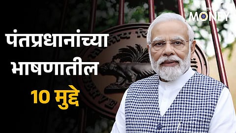 PM Modi addresses ceremony marking 90 years of RBI