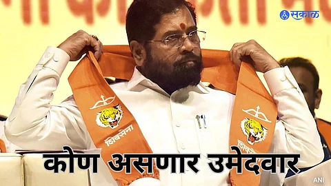 Mumbai Loksabha: दक्षिण मुंबई लोकसभा मतदार संघात शिंदेंना उमेदवार मिळेना, चर्चा फक्त नावांची