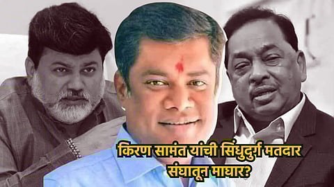 Kiran Samant Sindhudurg Lok Sabha