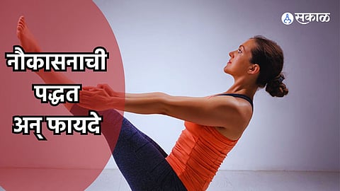 Benefits of Naukasana