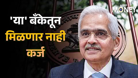 Reserve Bank restrictions on Bank