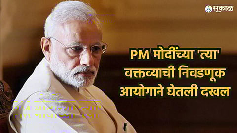 PM Modi