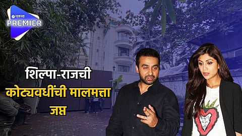 शिल्पा शेट्टीच्या फ्लॅटवर जप्ती, पुण्याच्या बंगल्यावर देखील कारवाई; ईडीने कोट्यवधींची मालमत्ता केली जप्त