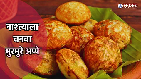 Murmurre Appe Recipe