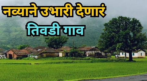 Tiwadi Village