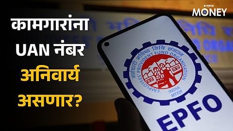 UAN Mandatory: UAN mandatory for all workers for government facilities, government in preparation.