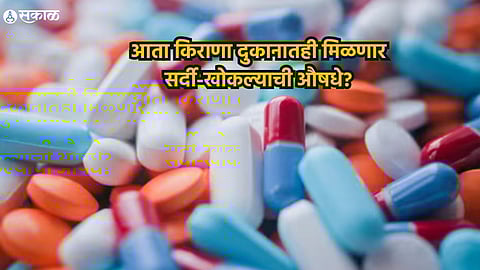 Common Drugs Like Cold Fever Be Available In Grocery Stores