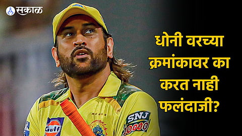 MS Dhoni | CSK | IPL 2024