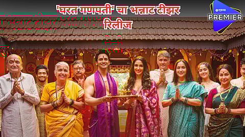 "कथा घराची, घरातल्या प्रत्येकाची!”; घरत गणपती चित्रपटाची घोषणा, 'या' दिवशी होणार रिलीज