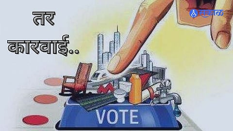 Loksabha 2024: मतदानासाठी खासगी कार्यालयांनी सुटी न दिल्यास होणार कारवाई