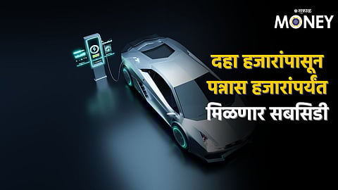 New Scheme For Electric Vehicles Subsidy