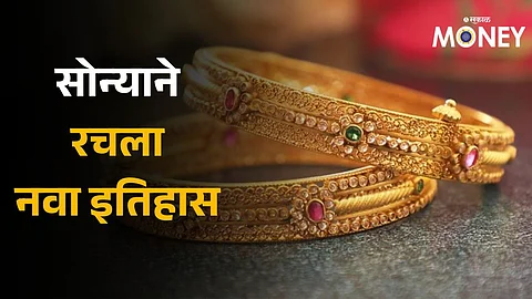 Gold Prices: सोन्याने रचला नवा इतिहास; पहिल्यांदाच पार केला 70 हजारांचा टप्पा 