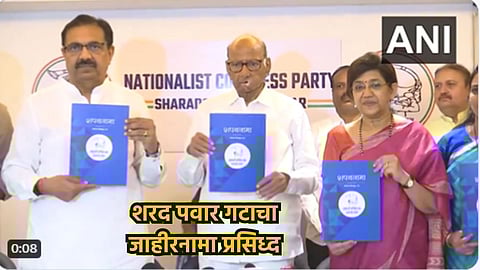 Sharad Pawar NCP Manifesto 2024
