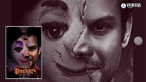 Zapatlela marathi movie