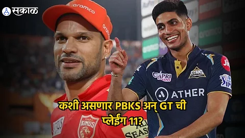 GT vs PBKS Playing 11 IPL 2024 : पराभवानंतर पंजाबचा कर्णधार करणार संघात बदल... गिल विनिंग कॉम्बिनेशन घेऊनच मैदानात उतरणार?   