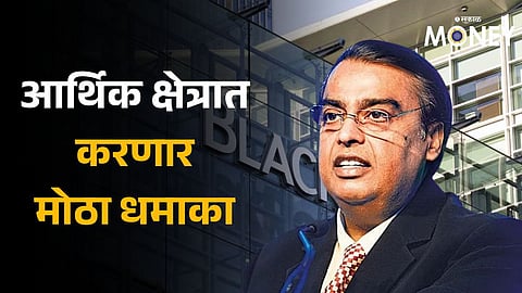 Jio Financial forms joint venture with BlackRock