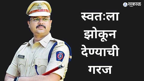 स्वतःला झोकून देण्याची गरज