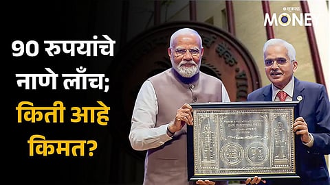 RBI Turns 90 Today PM Modi Issues Special Rs 90 Coin To Mark The Milestone