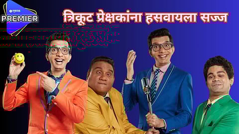 भाऊ, निलेश आणि ओंकार भोजनेचा नवा धमाका