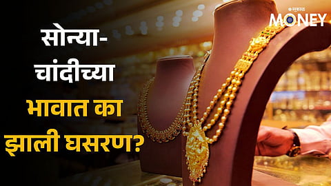 Why price of gold and silver fall today What are the reasons