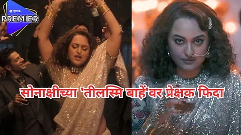 'हिरामंडी' मधील 'तीलस्मि बाहें' गाण्याचा सोशल मीडियावर धुमाकूळ