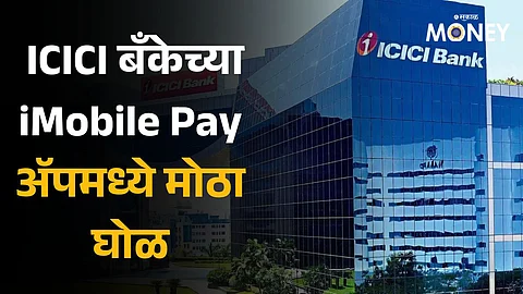 ICICI Bank iMobile app glitch Several ICICI Bank customers are now seeing details of other users