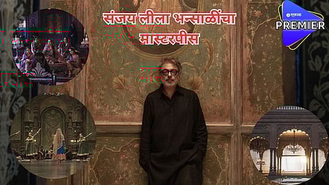 संजय लीला भन्साळींचं व्हिजन, अन् सात महिने 700 कारागिरांची मेहनत.. असा तयार झाला हिरामंडीचा भव्य सेट