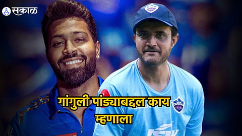 Sourav Ganguly Hardik Pandya
