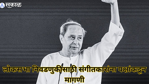 Loksabha Election 2024