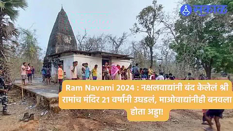 Ram Navami 2024
