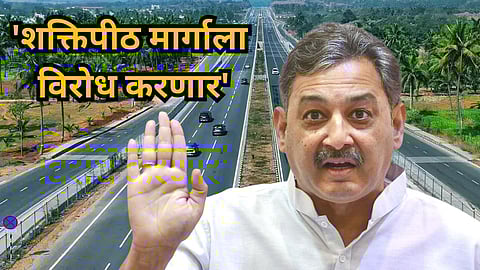 Shaktipeeth Highway Sambhajiraje Chhatrapati