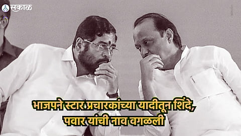 BJP drops CM Eknath Shinde Deputy CM Ajit Pawar from list of star campaigners in Maharashtra