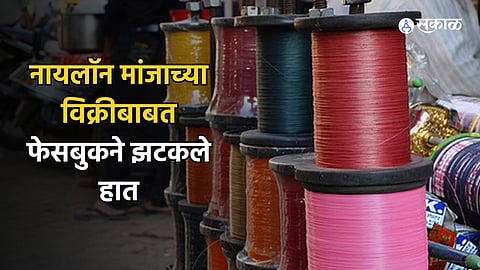 Facebook Nylon Manja