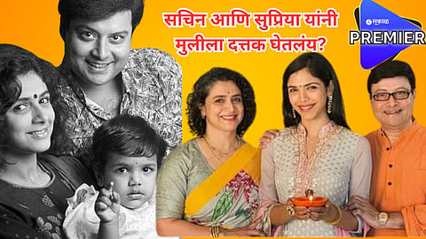 सचिन आणि सुप्रिया पिळगांवकर यांनी मुलीला दत्तक घेतलंय? अखेर श्रियानं सोडलं मौन, म्हणाली, "माझं जन्म प्रमाणपत्र..."