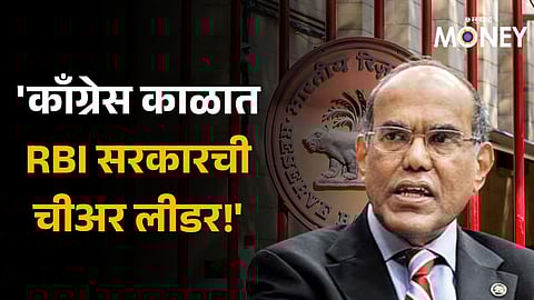 Former RBI Governor