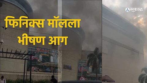 fire at Phoenix Mall i