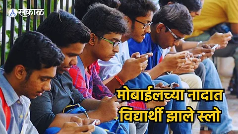 Education News : कोरोनानंतर मोबाईलच्या नादात विद्यार्थी झाले स्लो, नीट-जेईईसाठी शिक्षकांना घ्यावी लागतेय अधिकची मेहनत