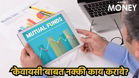 Mutual Fund KYC