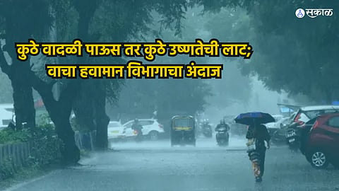 Weather Update: राज्यात यलो अलर्ट;  तर बंगालमध्ये वादळी वाऱ्यासह जोरदार पाऊस; जाणून घ्या हवामान विभागाचा अंदाज