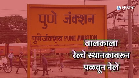 Pune Junction