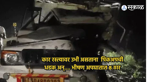 Chhattisgarh Accident News:  कार रस्त्यावर उभी असताना  पिकअपची धडक अन्.... भीषण अपघातात ८ ठार,  मृतांमध्ये 3 लहान मुलांचा समावेश