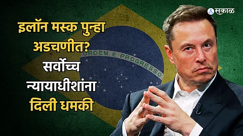 Elon Musk : इलॉन मस्क पुन्हा गोत्यात! कोर्टाचे आदेश मानण्यास नकार; म्हणाला 'पैशांपेक्षा तत्व महत्त्वाचं'