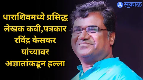 Ravindra Keskar